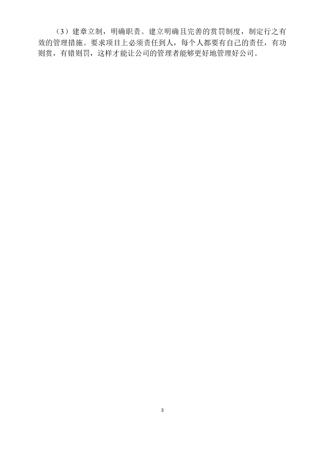 安盛天平财产保险公司安徽分公司固定资产管理存在的问题及对策-10528字.docx 第7页