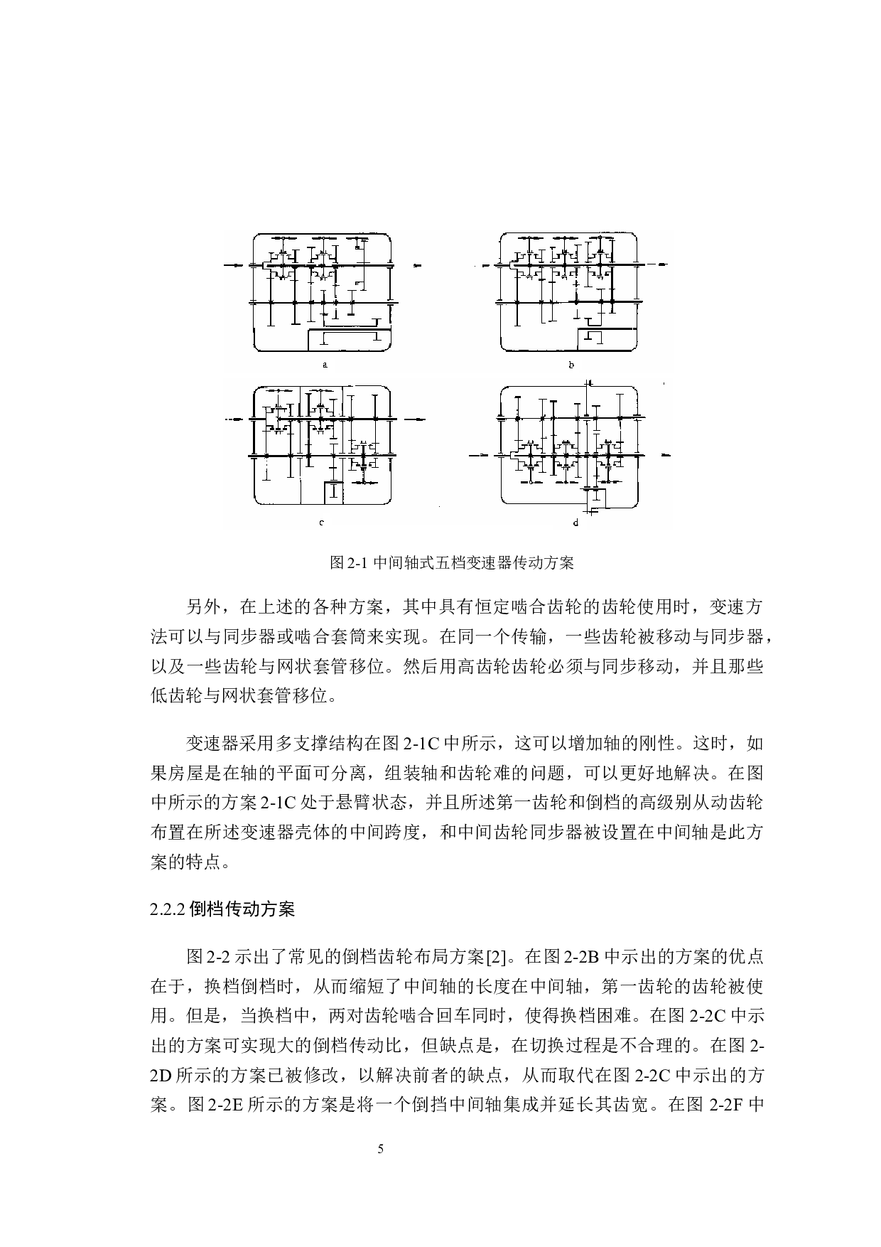 乘用车变速器关键部分设计-16565字.docx 第9页