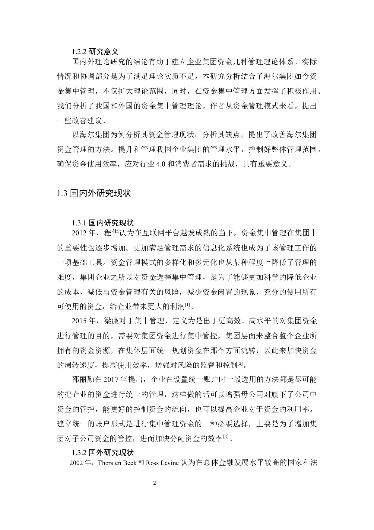 业财融合下海尔集团资金集中管理研究-13043字.docx 第7页