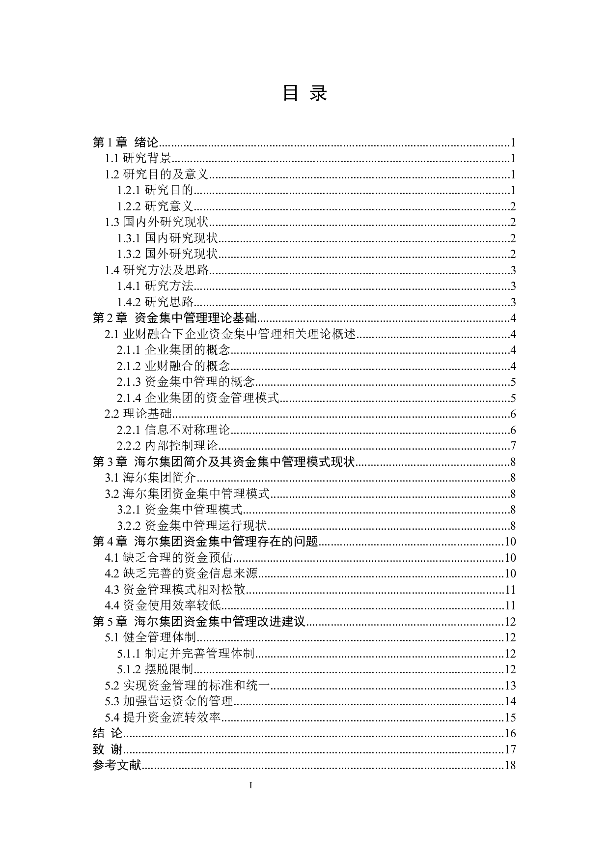 业财融合下海尔集团资金集中管理研究-13043字.docx 第4页