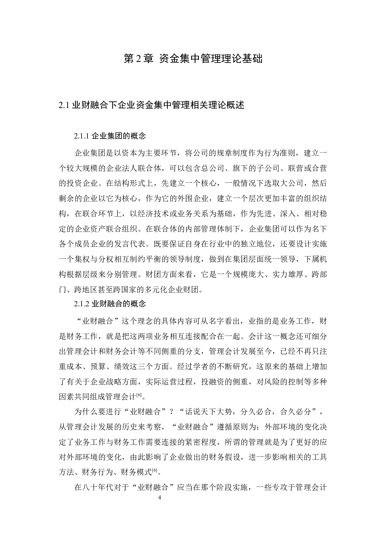 业财融合下海尔集团资金集中管理研究-13043字.docx 第9页