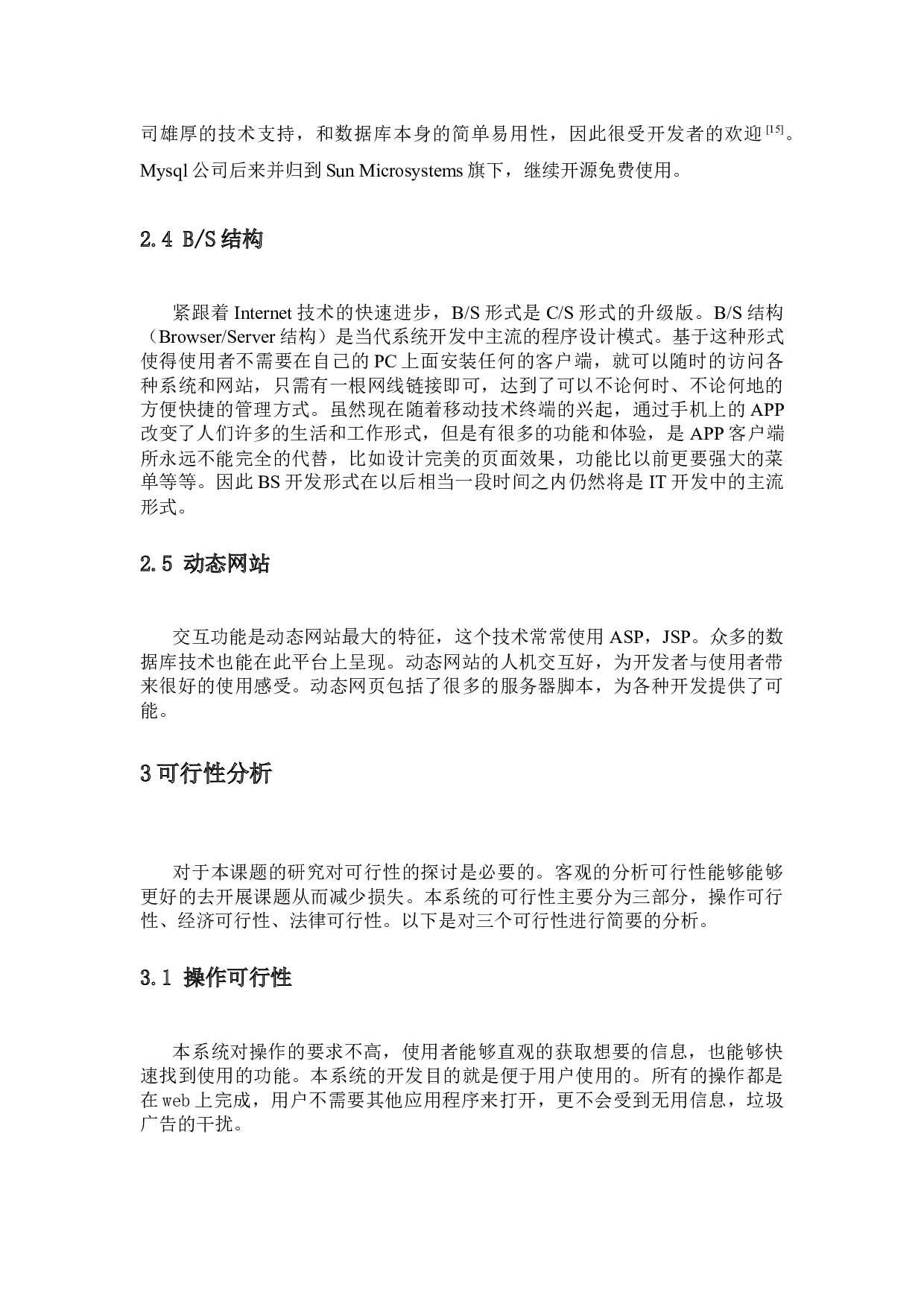 二手车定损与评估方法研究-17195字.docx 第9页