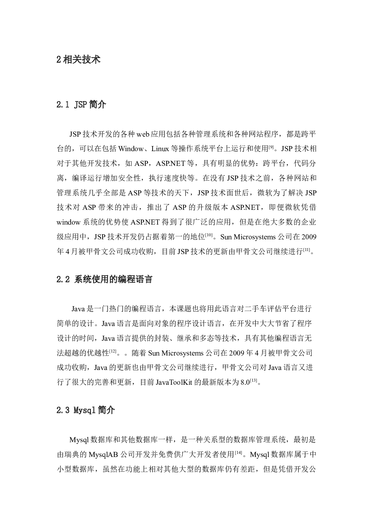 二手车定损与评估方法研究-17195字.docx 第8页