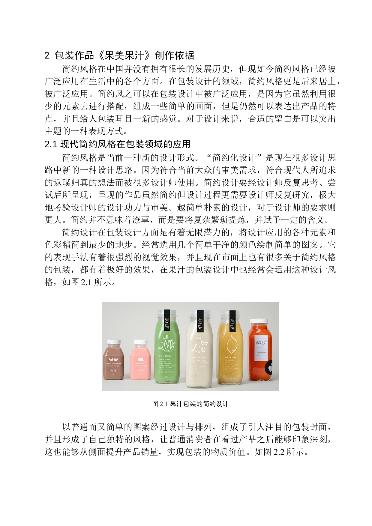 《果美果汁》包装设计-8560字.docx 第9页