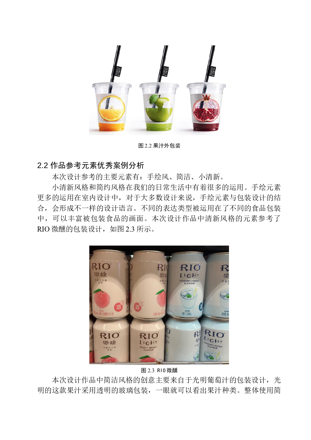 《果美果汁》包装设计-8560字.docx 第10页
