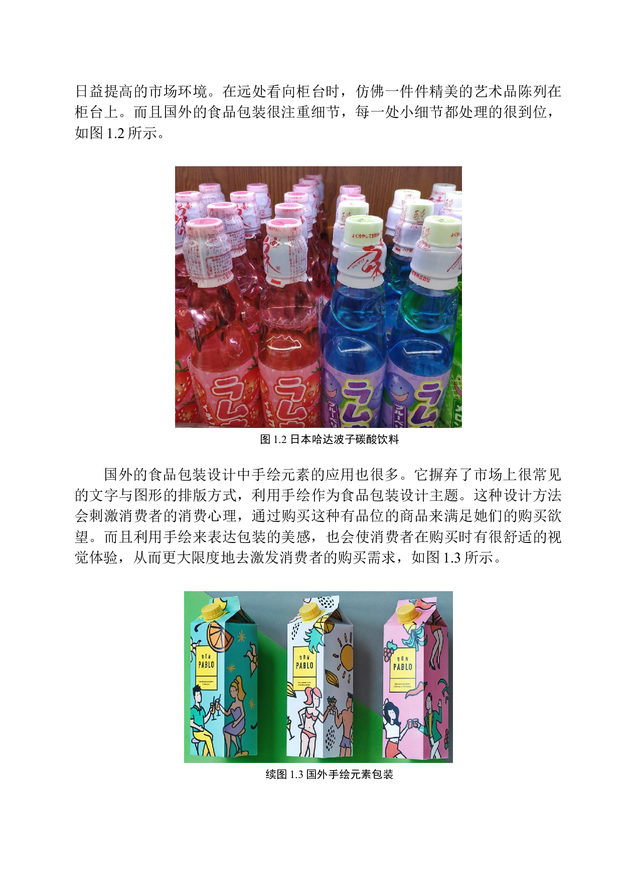 《果美果汁》包装设计-8560字.docx 第7页