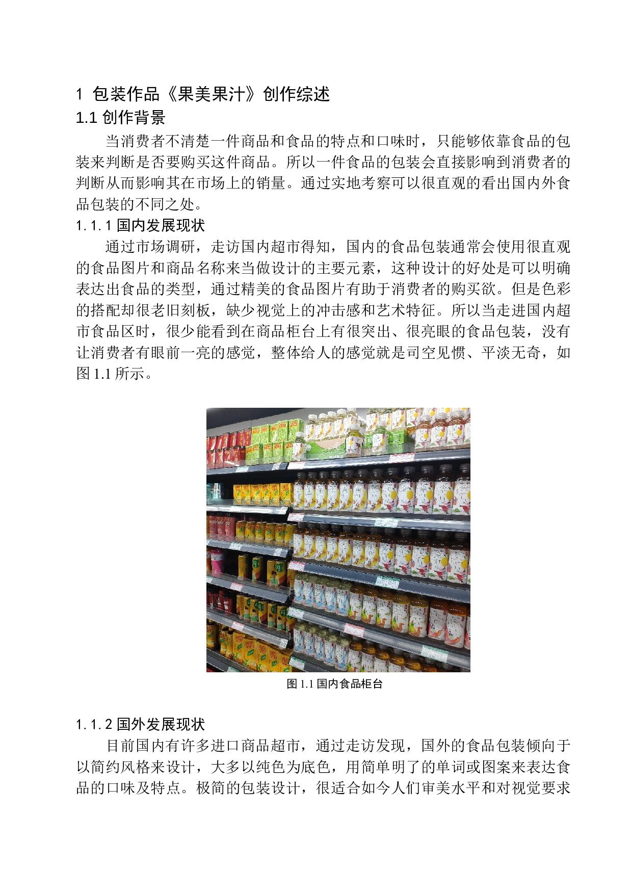 《果美果汁》包装设计-8560字.docx 第6页