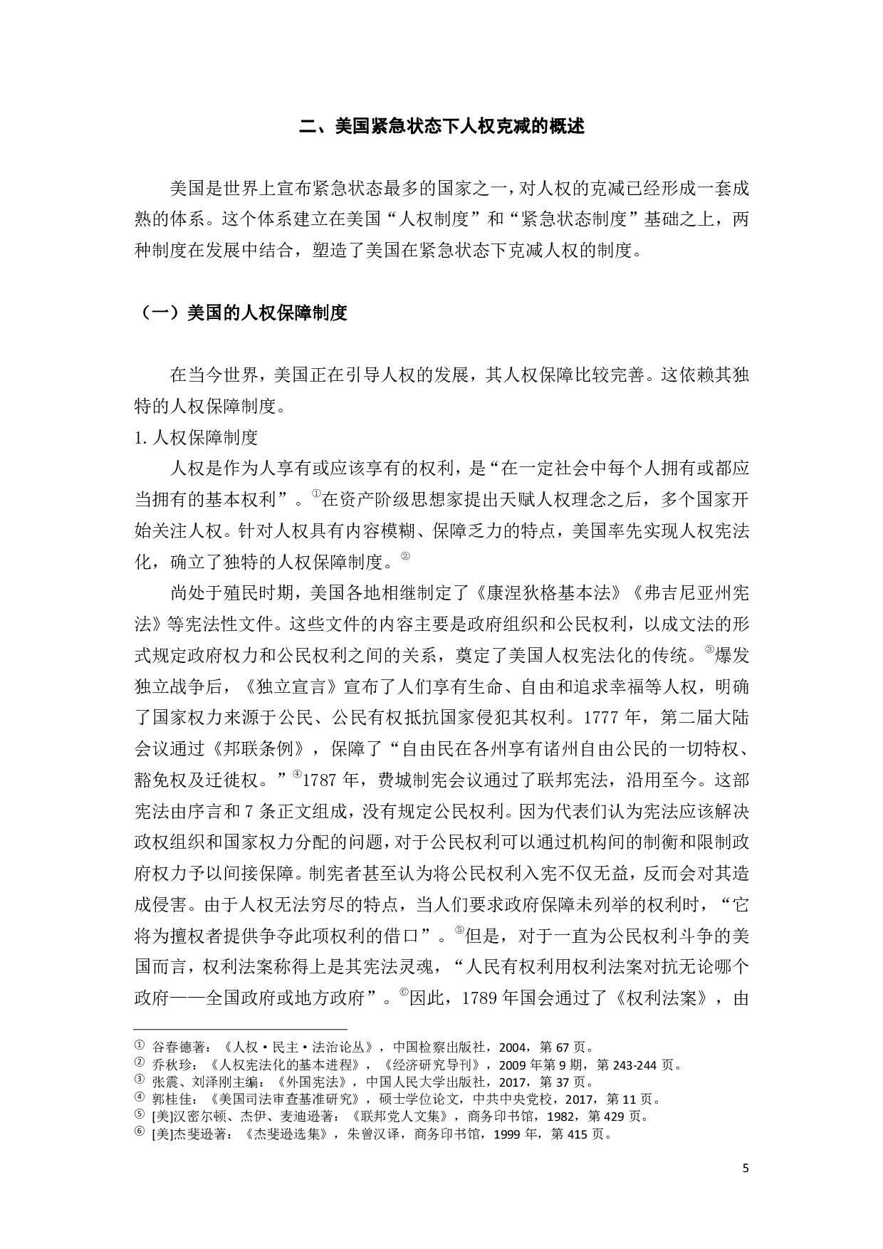 对美国的人权克减的研究-3337字.pdf 第10页