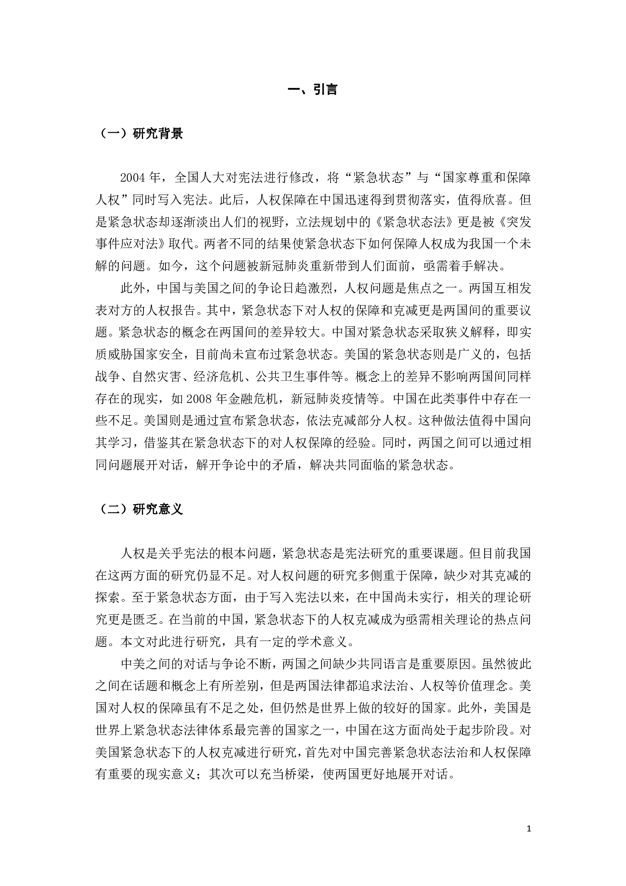 对美国的人权克减的研究-3337字.pdf 第6页