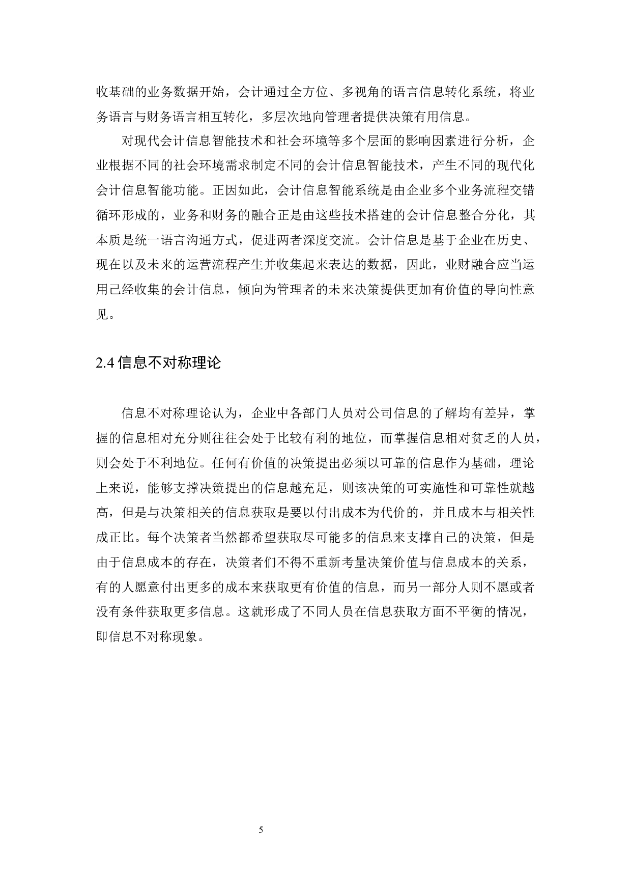 业财融合背景下A通信公司成本管控问题研究-13637字.docx 第9页