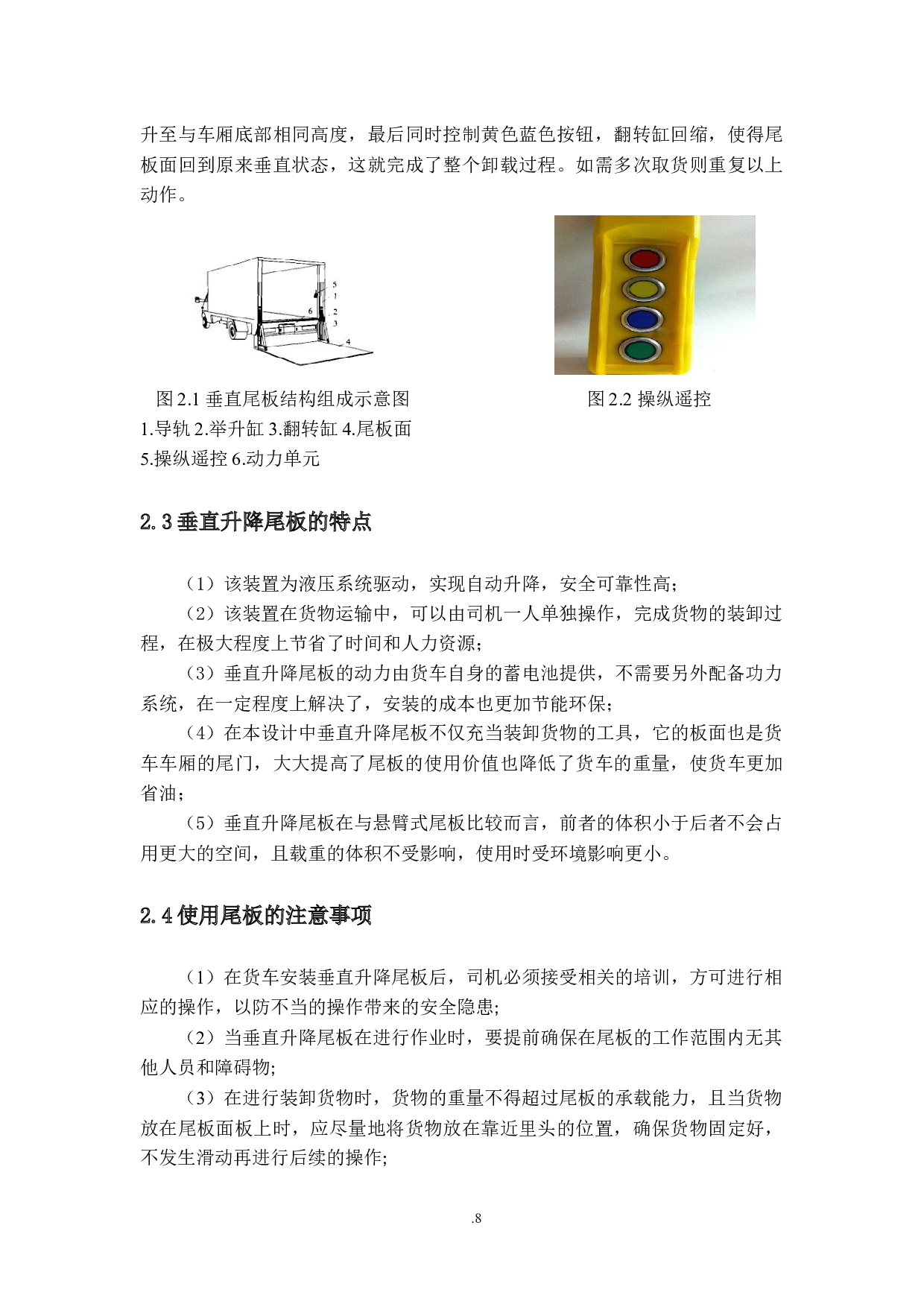 五十铃货运汽车升降尾板液压系统设计-17798字.docx 第9页