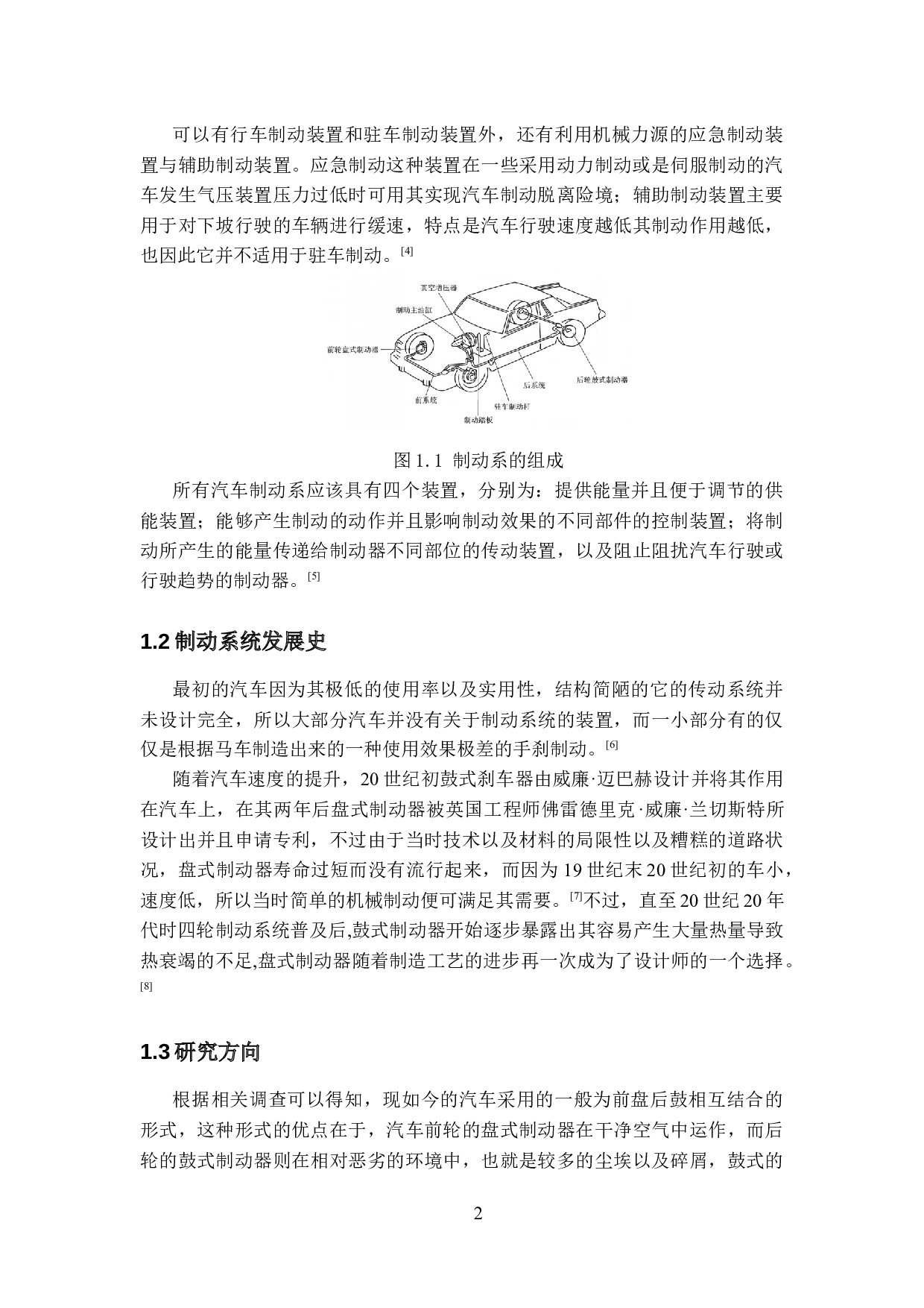 五菱宏光轿车后轮盘式制动器的设计-18546字.docx 第6页