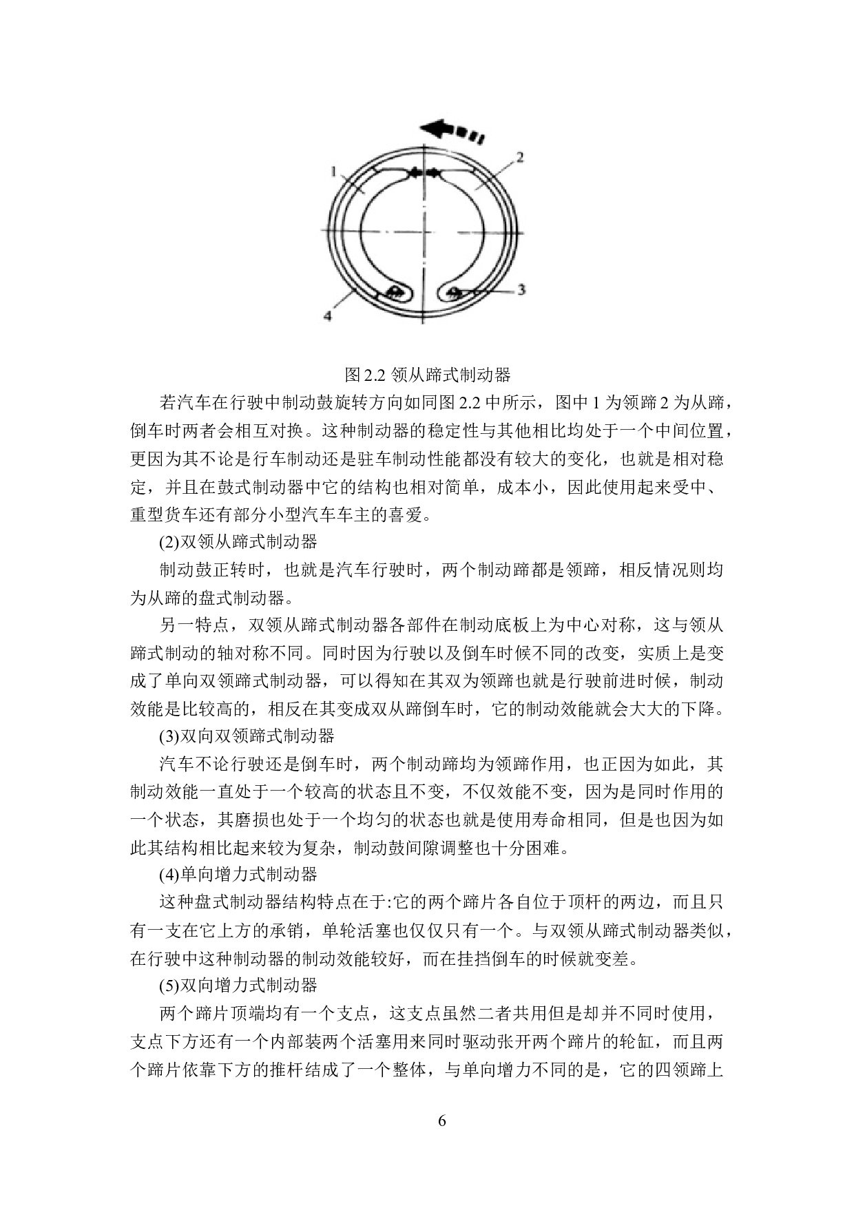 五菱宏光轿车后轮盘式制动器的设计-18546字.docx 第10页