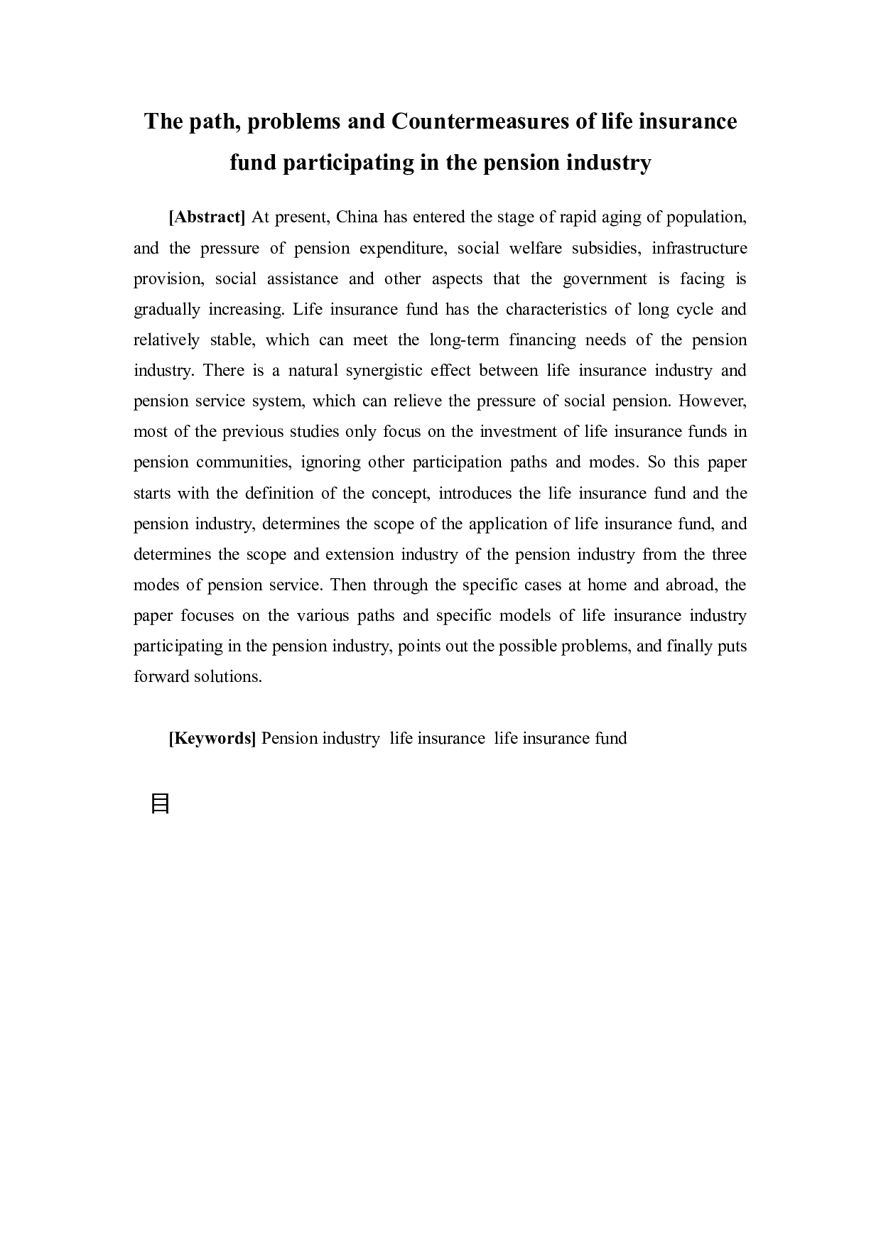 寿险资金参与养老产业的路径、问题与对策-14069字.docx 第2页