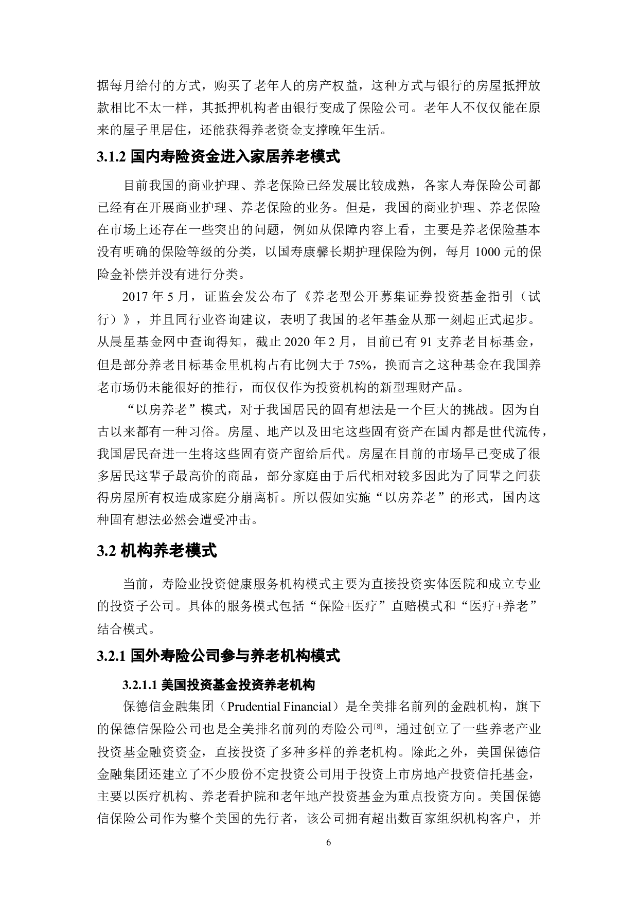 寿险资金参与养老产业的路径、问题与对策-14069字.docx 第10页