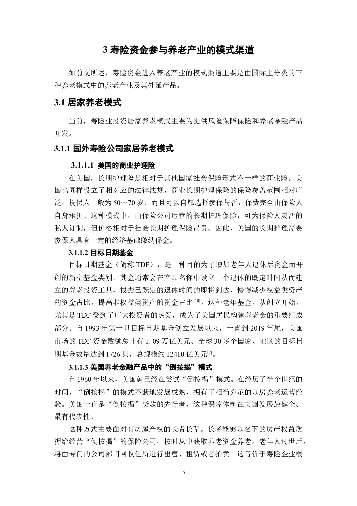 寿险资金参与养老产业的路径、问题与对策-14069字.docx 第9页