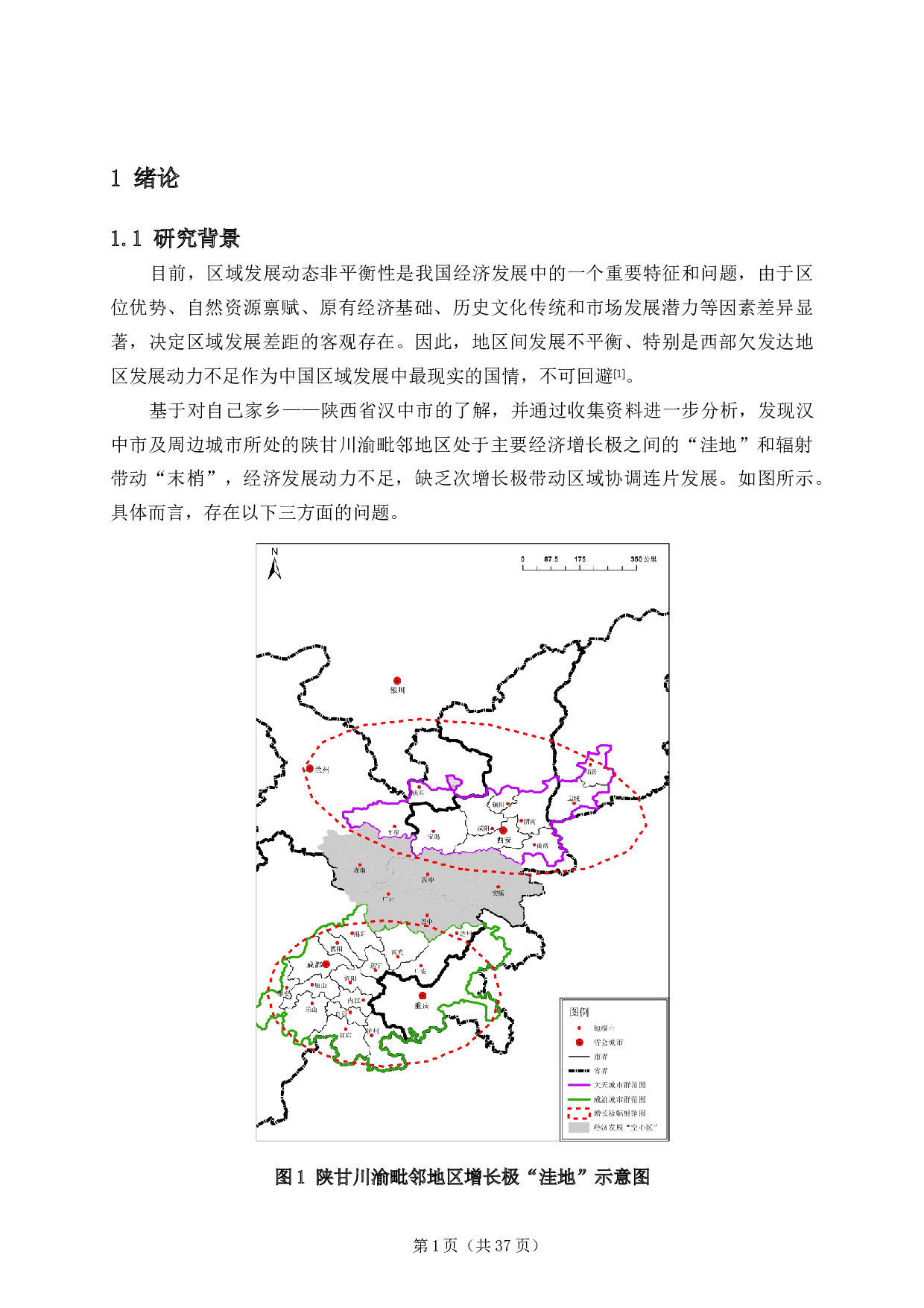 汉中市建设区域科技创新中心分析研究-23435字.docx 第5页
