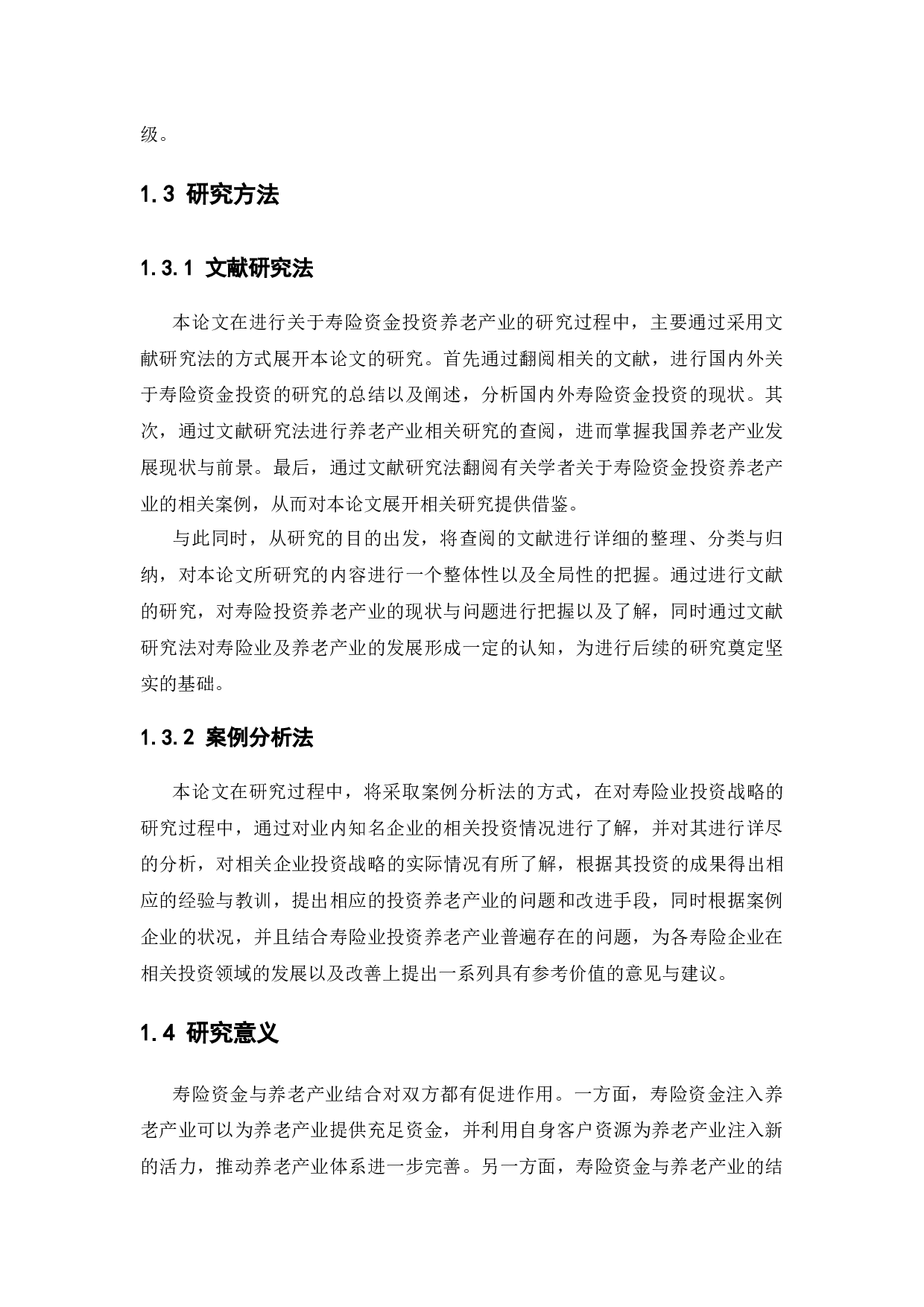 寿险资金参与养老产业的路径，问题与对策-13028字.docx 第7页