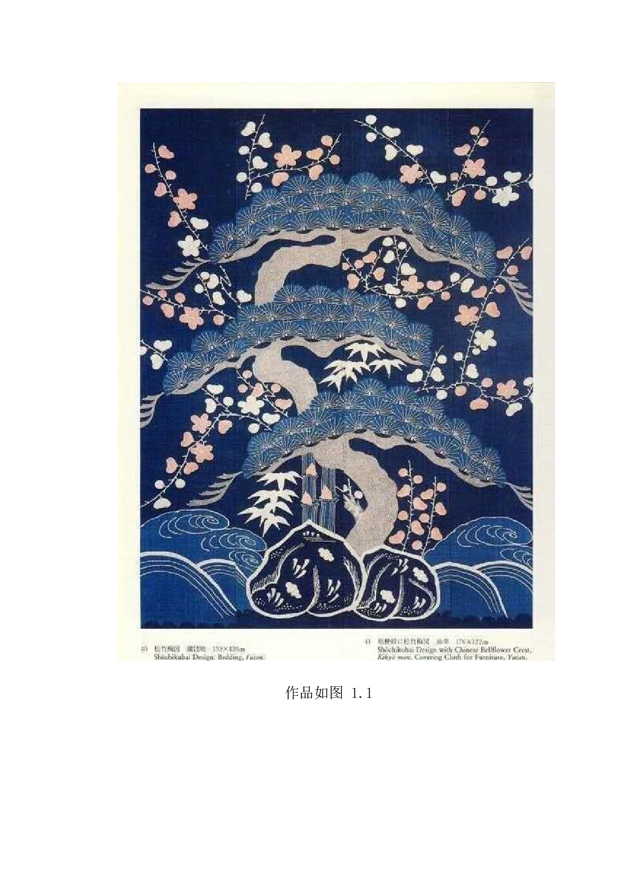 《浮世绘》插画设计-5371字.docx 第4页