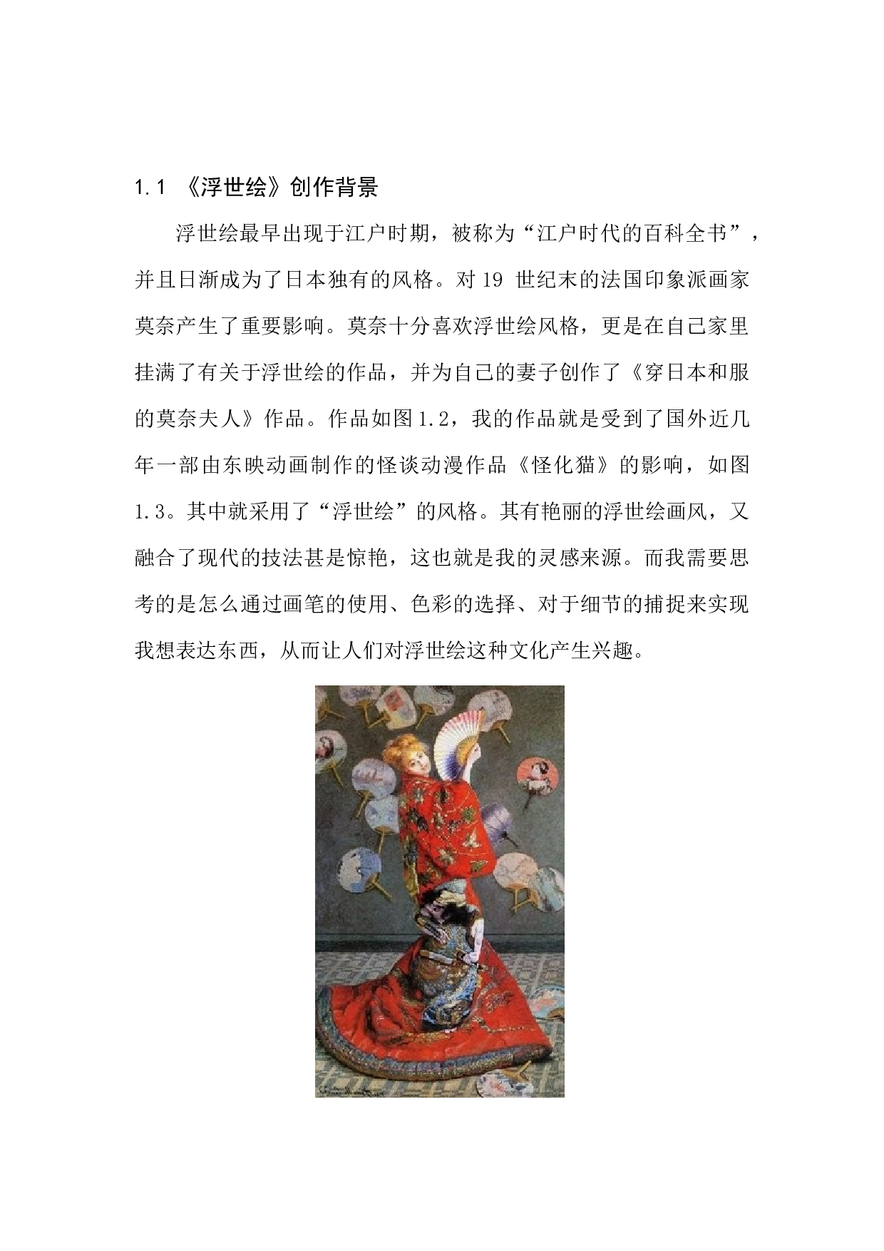 《浮世绘》插画设计-5371字.docx 第5页