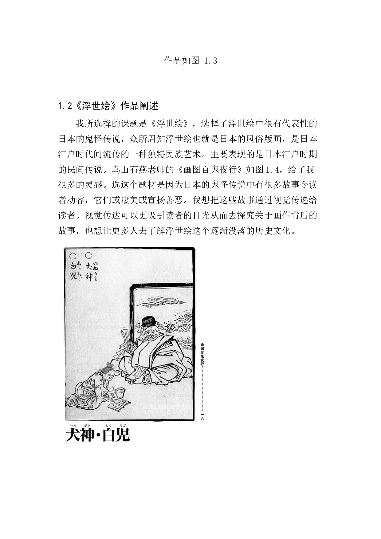 《浮世绘》插画设计-5371字.docx 第7页