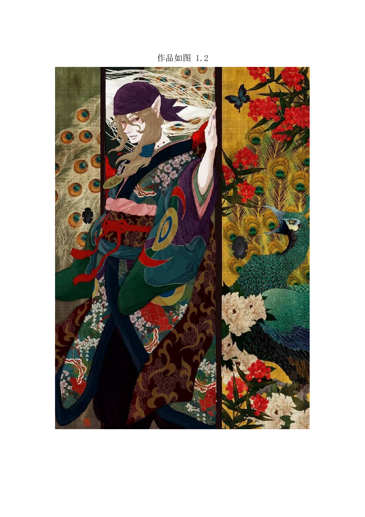 《浮世绘》插画设计-5371字.docx 第6页