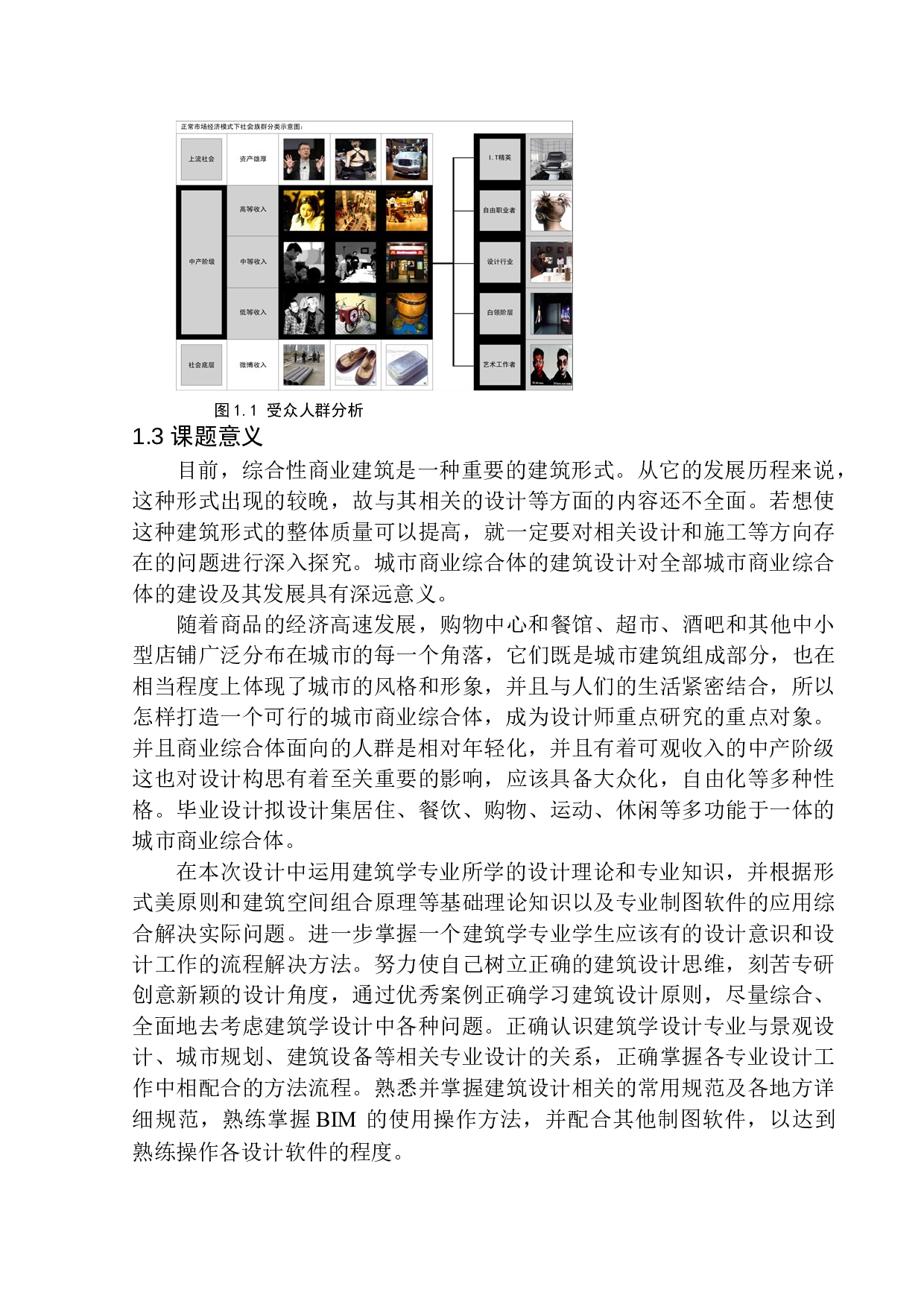 沈阳华润长白置地广场商业概念方案设计-9399字.docx 第8页