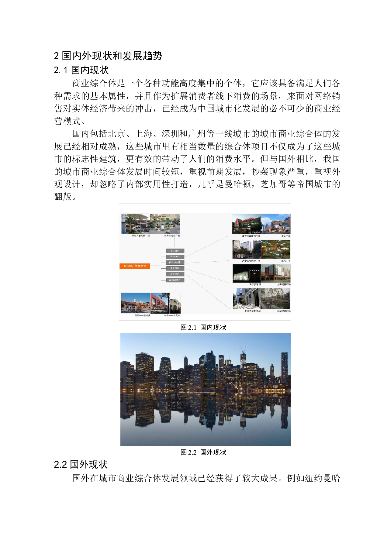 沈阳华润长白置地广场商业概念方案设计-9399字.docx 第9页