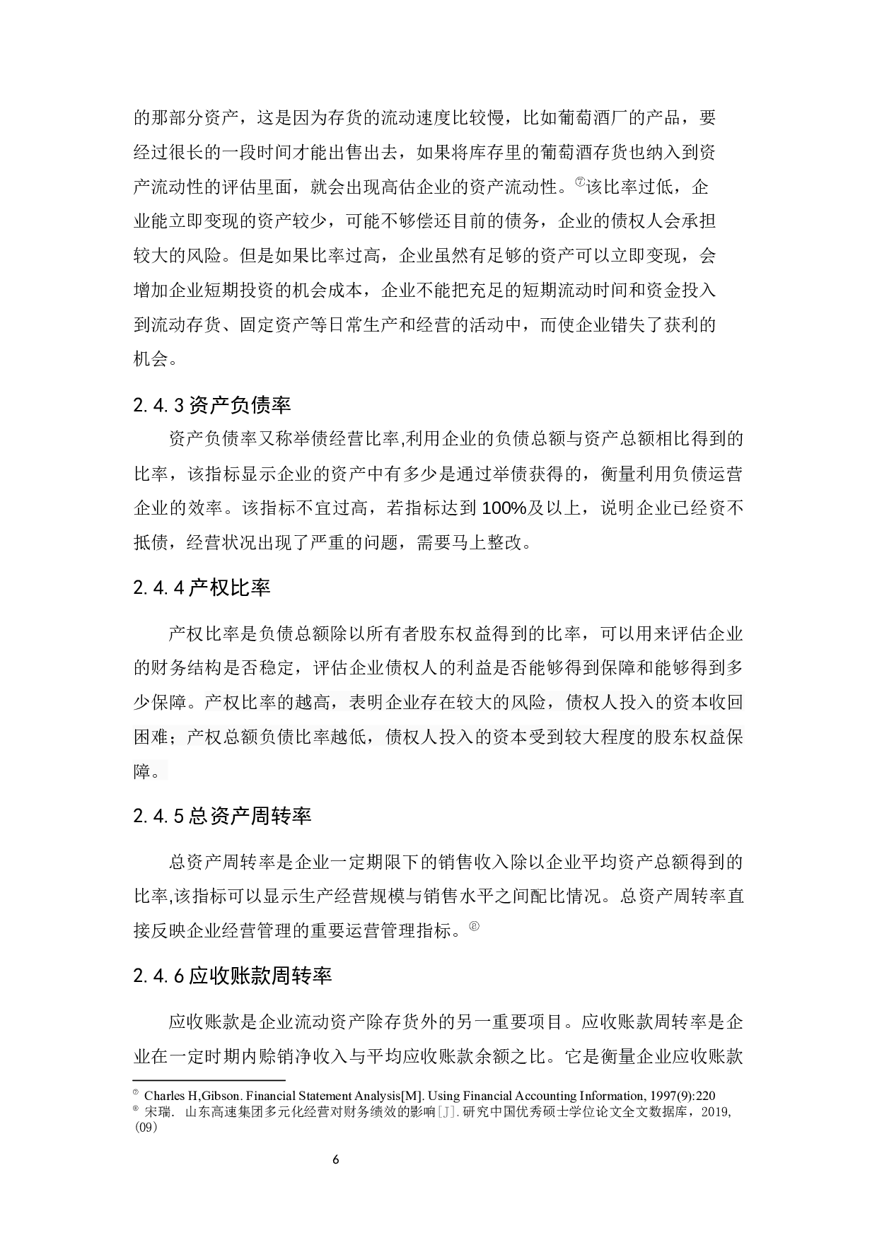 东莞市文远塑胶有限公司财务报表分析25.35%-9735字.docx 第9页