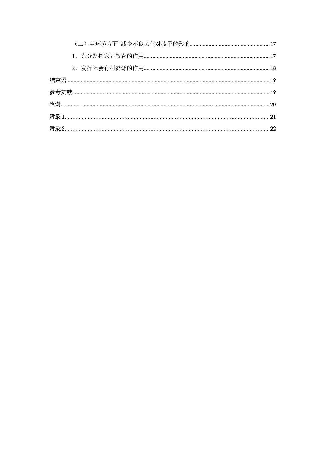 小学数学学科后进生的成因及解决策略-以小学低年级为例-15609字.docx 第3页