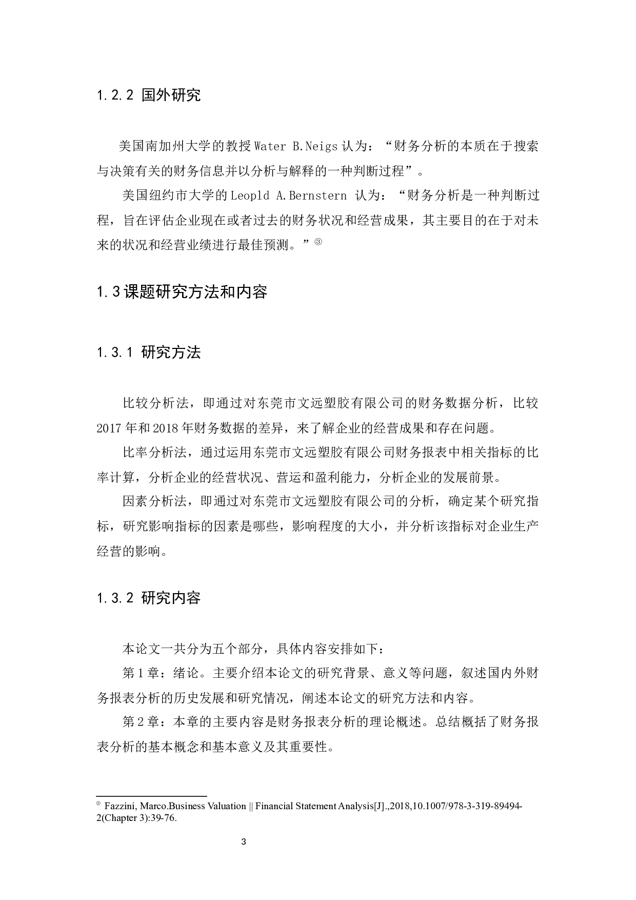 东莞市文远塑胶有限公司财务报表分析25.35%-9735字.docx 第6页