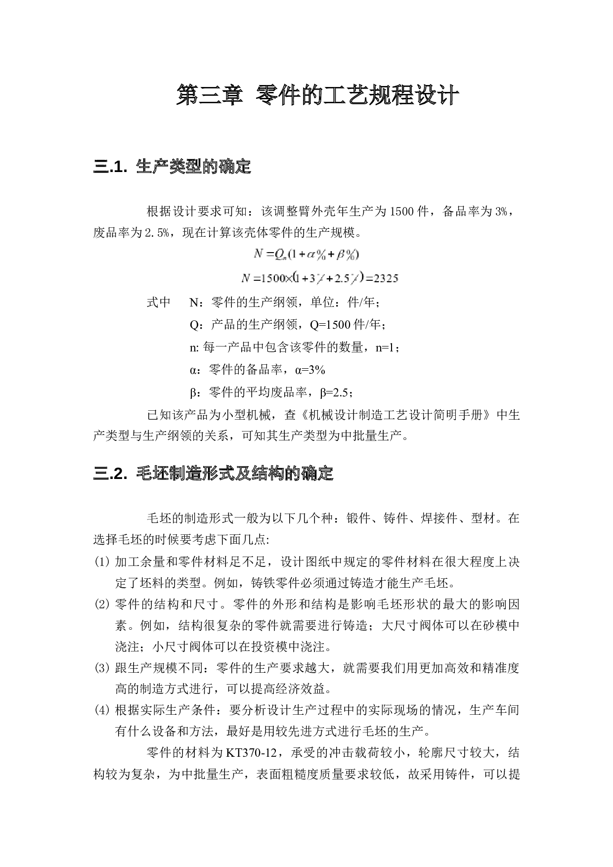 前刹车调整臂的工艺规程及工装设计-12900字.docx 第8页