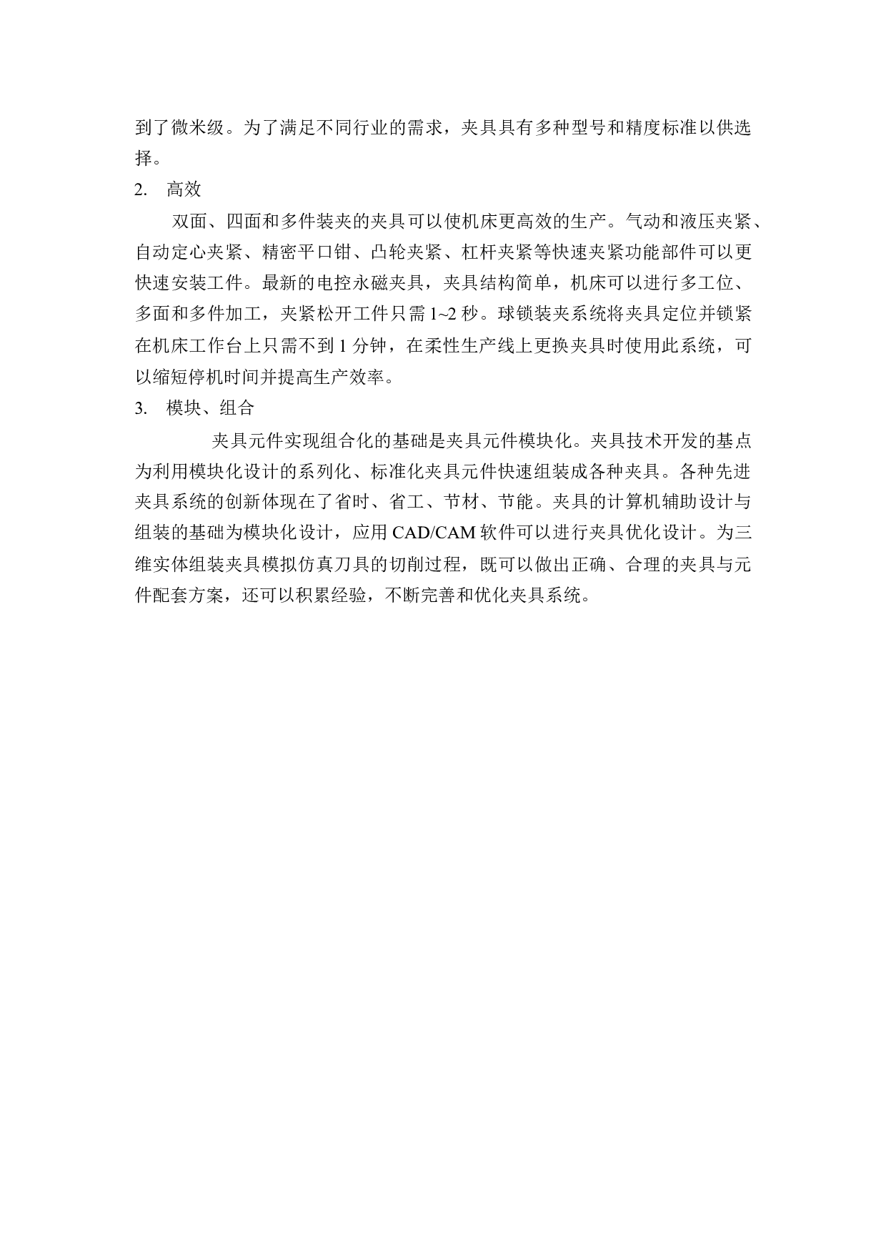 前刹车调整臂的工艺规程及工装设计-12900字.docx 第5页