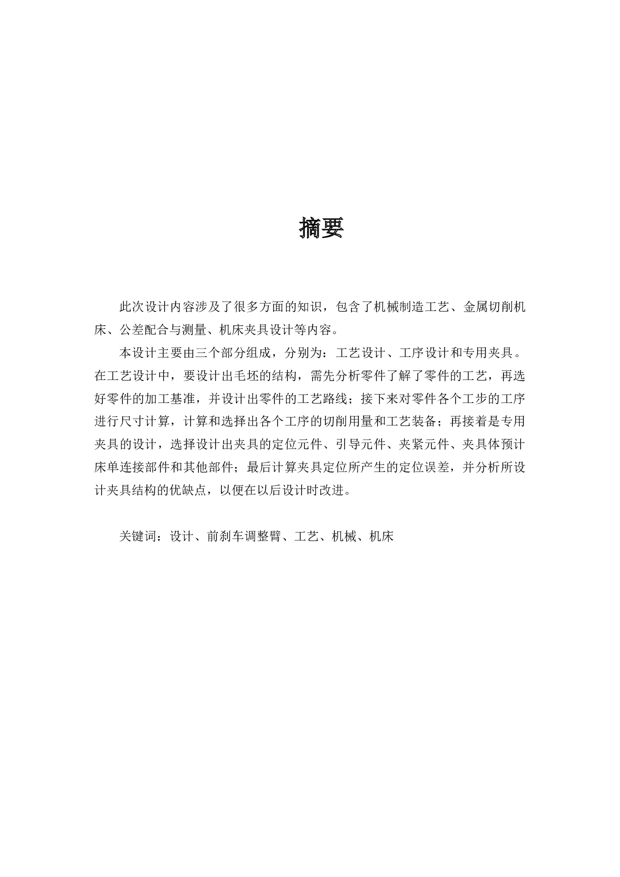 前刹车调整臂的工艺规程及工装设计-12900字.docx 第1页