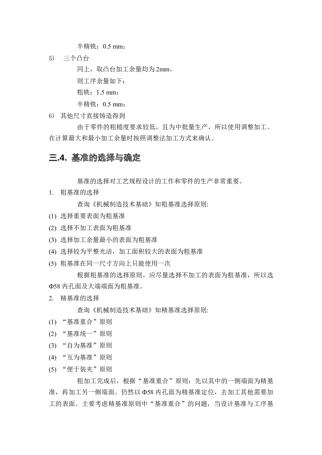 前刹车调整臂的工艺规程及工装设计-12900字.docx 第10页