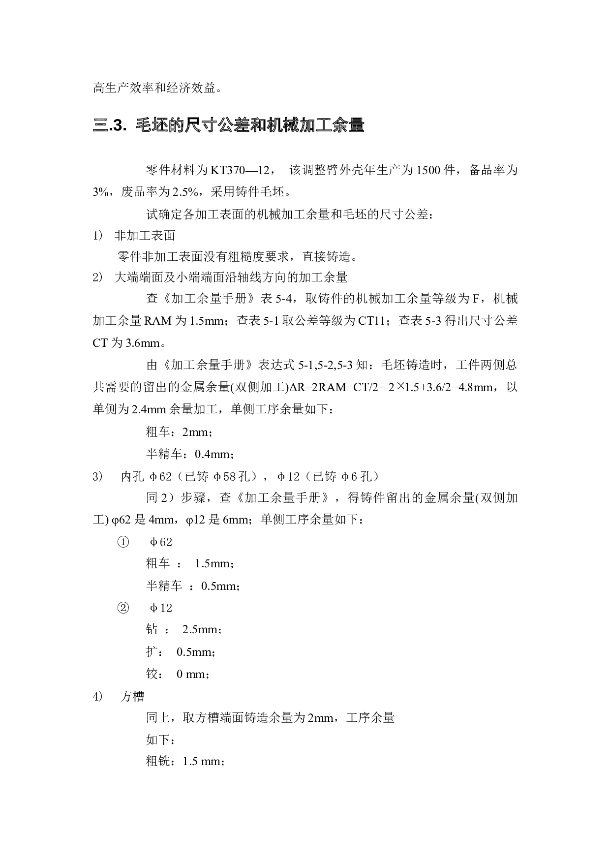 前刹车调整臂的工艺规程及工装设计-12900字.docx 第9页