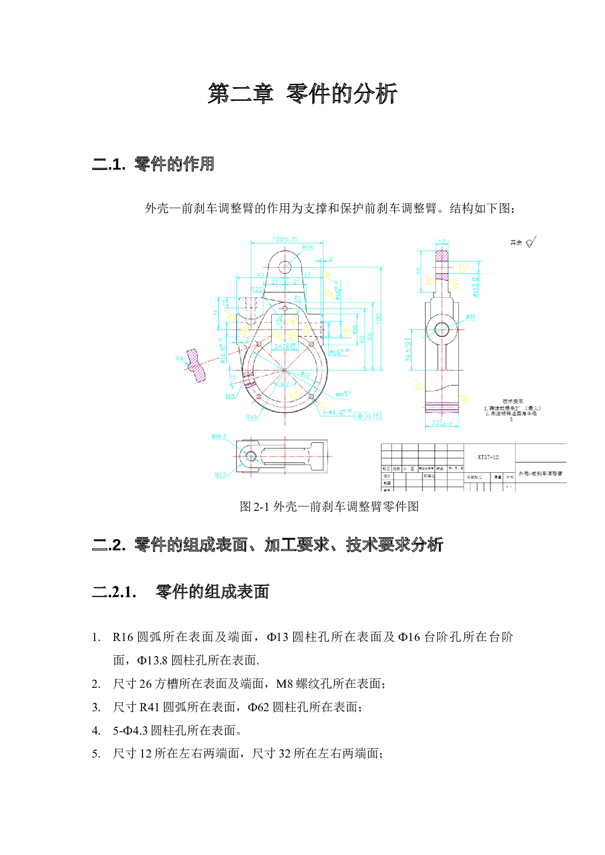 前刹车调整臂的工艺规程及工装设计-12900字.docx 第6页