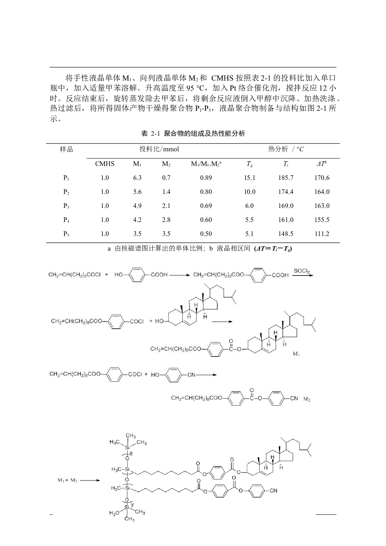 含腈基的液晶制备和性能研究-8982字.docx 第7页