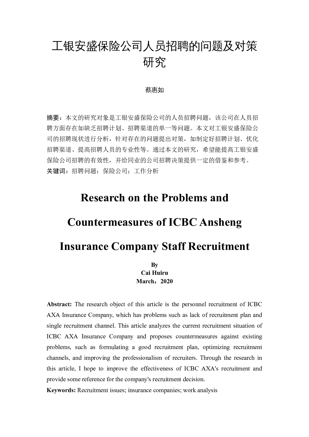 工银安盛保险公司人员招聘的问题及对策研究-9828字.docx 第2页
