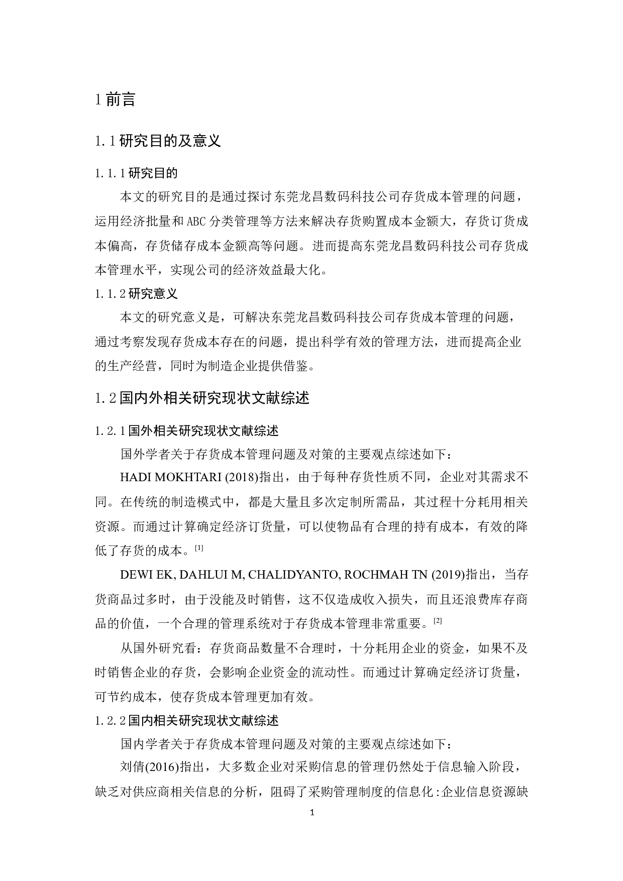 东莞龙昌数码科技公司存货成本管理研究-11541字.docx 第5页