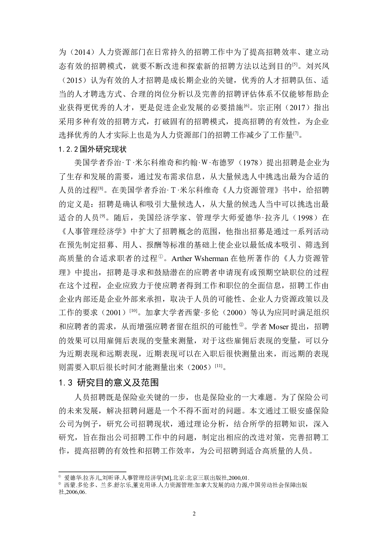 工银安盛保险公司人员招聘的问题及对策研究-9828字.docx 第5页