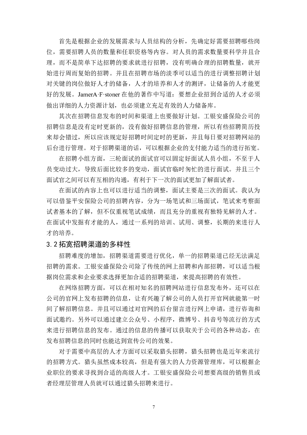 工银安盛保险公司人员招聘的问题及对策研究-9828字.docx 第10页