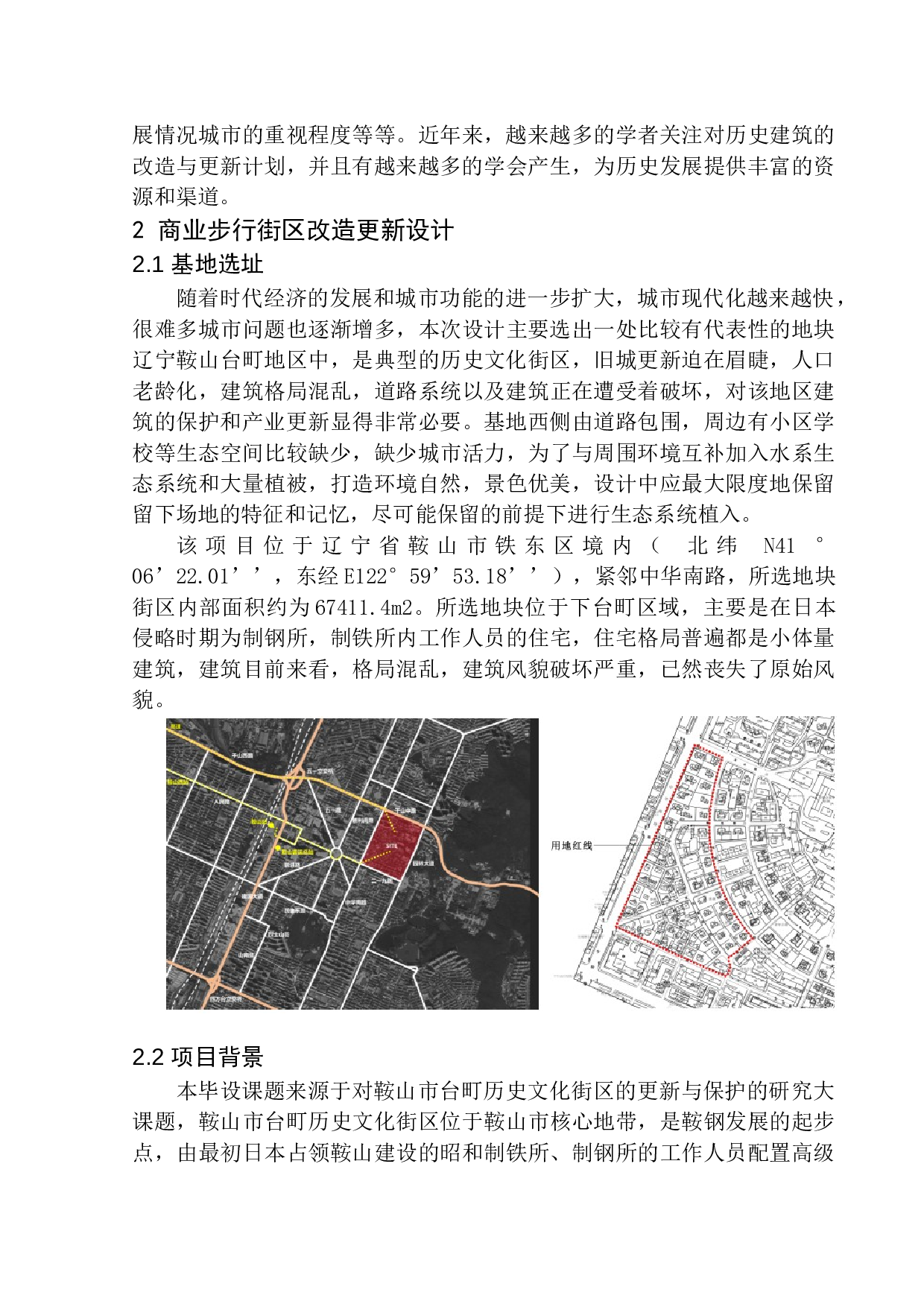 &ldquo;循&rdquo;与&ldquo;记&rdquo;&mdash;&mdash;鞍山市台町区文化商业步行街更新改造方案设计-10284字.docx 第8页