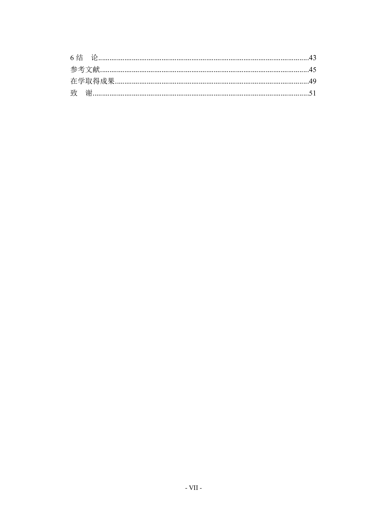 含铜中碳铸钢热处理工艺的基础研究-22124字.docx 第9页