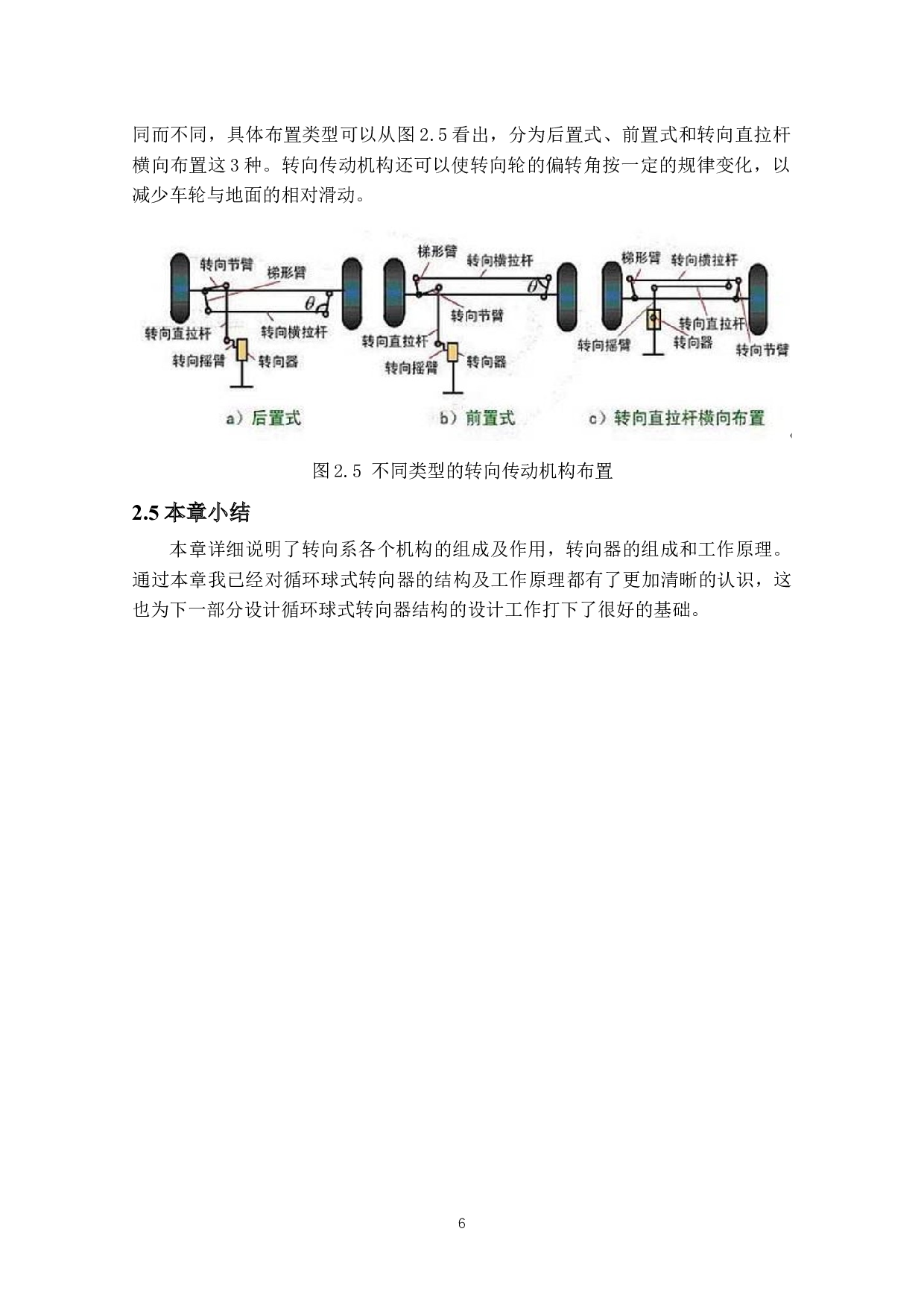 北京吉普循环球式转向器设计-20603字.docx 第10页