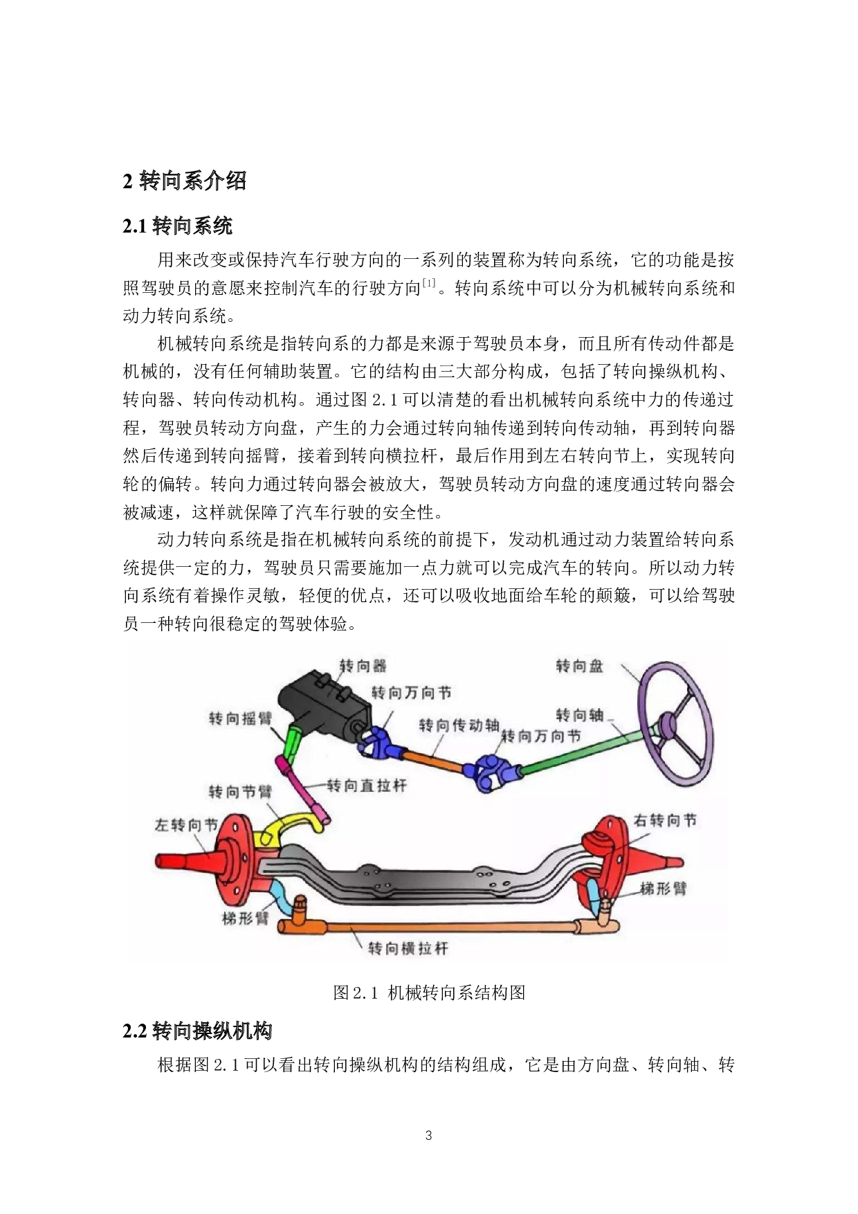 北京吉普循环球式转向器设计-20603字.docx 第7页