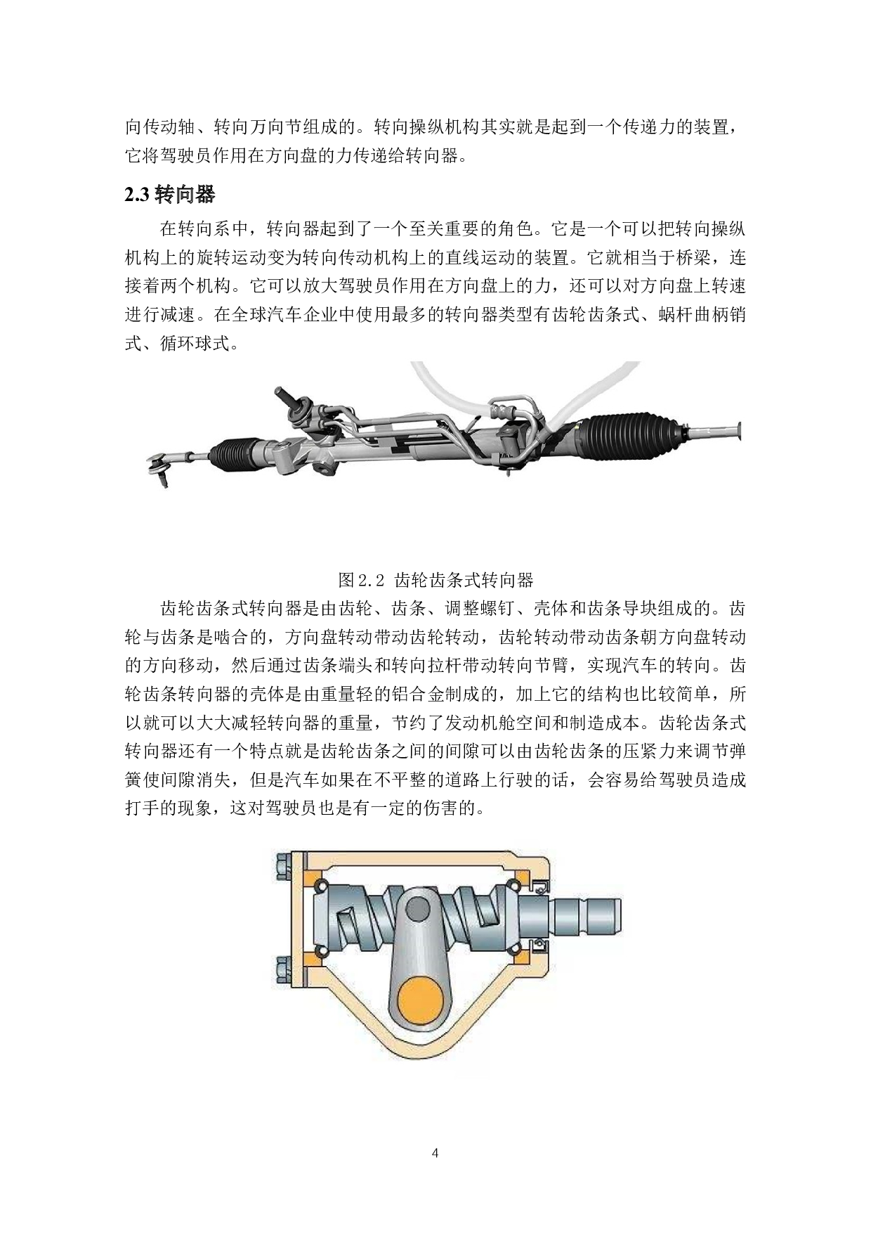 北京吉普循环球式转向器设计-20603字.docx 第8页