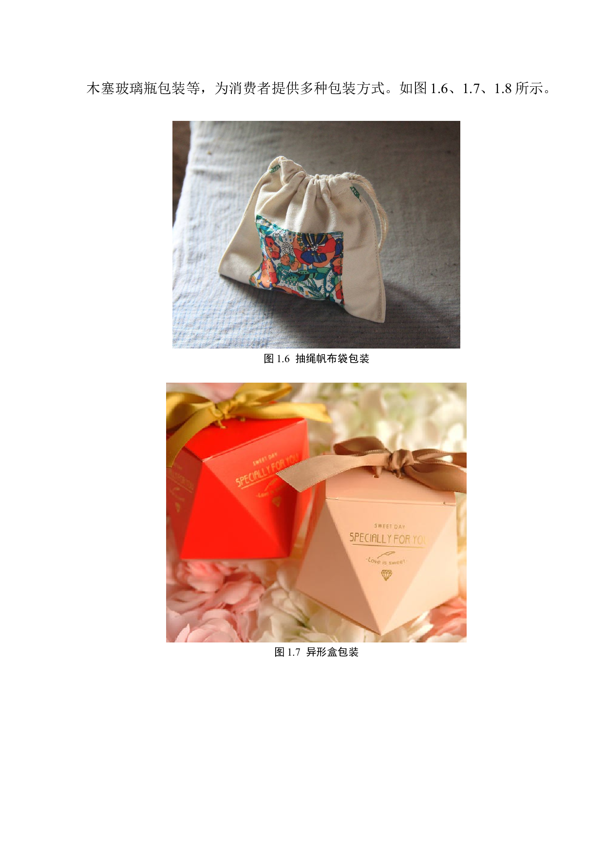 《童话镇糖果》包装设计-8067字.docx 第10页