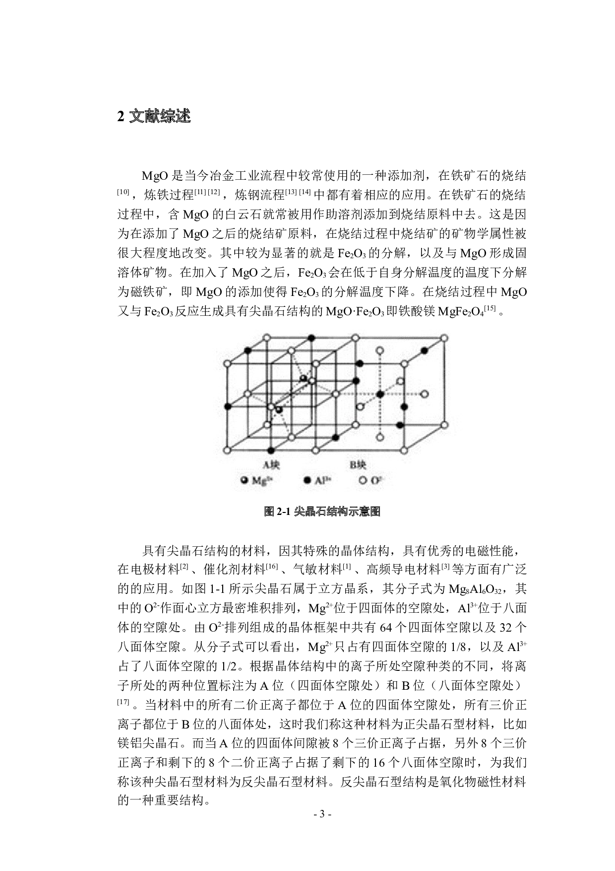 含镁磁铁矿固溶体矿物的合成及其导电性能研究-33472字.docx 第6页