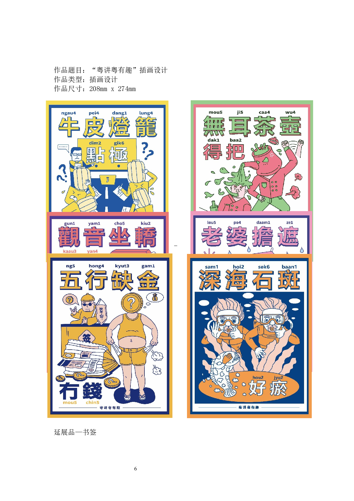 《粤讲粤有趣》插画设计报告-4733字.docx 第9页